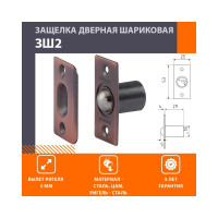 Шариковая защелка НОРА-М ЗШ2 старая медь 16039