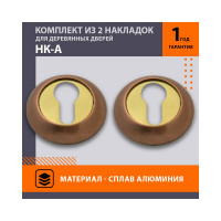 Накладка под ключ НОРА-М НК-А старая медь 7960