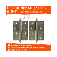 Петля НОРА-М 610-4" застар.серебро левая 5458