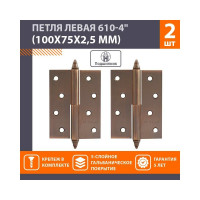 Петля НОРА-М 610-4" AC мед.покр. левая 2,5 мм №2 10563