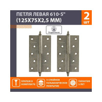 Петля НОРА-М 610-5" застар.серебро левая 125x75x2.5 5454