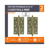 Петля НОРА-М 610-5" AВ брон.покр. правая 2,5 мм №2 10618
