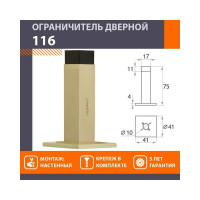 Ограничитель дверной настенный НОРА-М 116 золото 16018