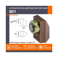 Магнитный ограничитель НОРА-М 801 старая медь 8867