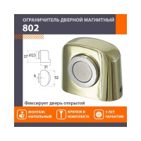 Магнитный ограничитель НОРА-М 802 золото 8868