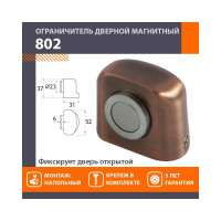 Магнитный ограничитель НОРА-М 802 старая медь 8872