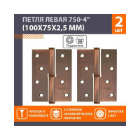Петля НОРА-М 750-4" медн.покр. левая 2,5 мм №2 10590