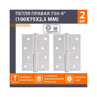 Петля НОРА-М 750-4" мат.хром.покр. правая 2,5 мм №2 11633