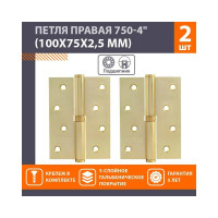 Петля НОРА-М 750-4" мат.латун.покр. правая 2,5 мм №2 10589