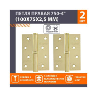 Петля НОРА-М 750-4" латун.покр. правая 2,5 мм №2 10586