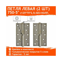 Петля НОРА-М 750-5" застар.серебро левая 2,5 мм 12949