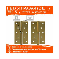 Петля НОРА-М 750-5" мат.кофе правая 2,5 мм №2 16381