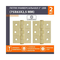 Универсальная петля НОРА-М 3"-2ВВ FHP PB латун.покр. 75х63х2,5 №2 11119