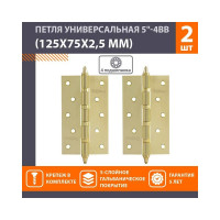 Универсальная петля НОРА-М 5"-4ВВ CHP SB мат.лат.покр. 125х75х2,5 №2 10064