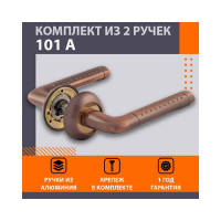 Дверная ручка НОРА-М 101А AL ст.медь 15315