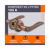 Дверная ручка НОРА-М 105А AL ст.медь 15940