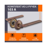 Дверная ручка НОРА-М 103А AL ст.медь 15938