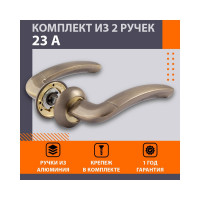 Дверная ручка НОРА-М 23А AL ст.бронза 16050