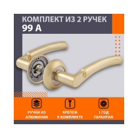 Дверная ручка НОРА-М 99А AL мат.золото 15296