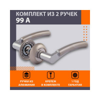 Дверная ручка НОРА-М 99А AL мат.хром 15297