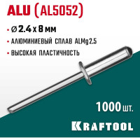Заклепки алюминиевые Alu Al5052 (1000 шт; 2.4х8 мм) Kraftool 311701-24-08