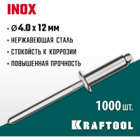 Нержавеющие заклепки KRAFTOOL Inox 4.0х12 мм, 1000 шт. 311705-40-12