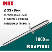 Нержавеющие заклепки KRAFTOOL Inox 3.2х8 мм, 1000 шт. 311705-32-08