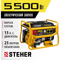 Бензиновый генератор STEHER с электростартером GS-6500Е