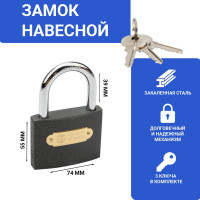 Навесной замок ЧЕТЫРЕ СЕЗОНА Чугун 75 мм 79-0007