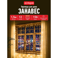 Электрогирлянда VEGAS Занавес, 156 теплых LED ламп, 12 нитей, контроллер 8 режимов 55077