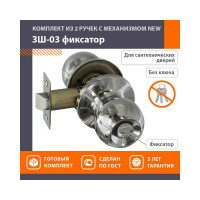 Ручка-защелка НОРА-М NEW хром ЗШ-03 фикс. 15696