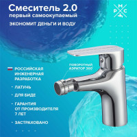 Смеситель для биде РМС SL131-001-1