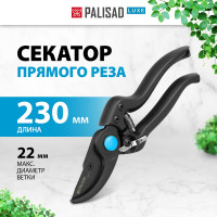 Секатор прямого реза PALISAD LUXE 230 мм 60472