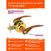 Ручка-защелка НОРА-М тем.дерево/золото ТТ12-03 фикс. 9746