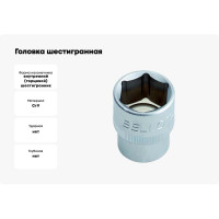 Головка шестигранная (25 мм; 1/2) Bellota 652025