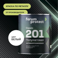 Быстросохнущая грунт-эмаль по ржавчине Ferumprotect-201 белая ПОЛУМАТОВАЯ 0,9 кг ЗОР00010306