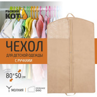 Чехол для детской одежды Рыжий кот, 80х50 см, фиолетовый, 006803