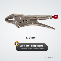 Зажим WIEDERKRAFT сварочный закругленный с фиксатором 7"/175 мм WDK-65103