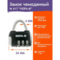 Навесной кодовый замок НОРА-М 617 черный 17084