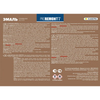 Эмаль PROREMONTT ПФ-266 желто-коричневая, 2.7 кг Лк-00004603