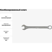 Комбинированный ключ "Хард" FIT CrV сталь, хромированное покрытие 30 мм 63160
