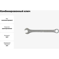 Комбинированный ключ FIT "Хард" CrV сталь, хромированное покрытие 6 мм 63136