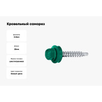Кровельный саморез SWFS RAL-6029, ZP, 4.8х35 мм, 250 шт. тов-121899