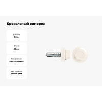 Кровельный саморез swfs RAL-9003 ZP 4,8х35 4200 шт. тов-046841