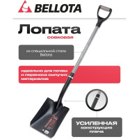 Лопата садовая совковая Bellota 245 мм с пластик. рукояткой 3104 MFVA 3104MFVA