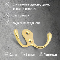 Двойной крючок Trodos 04.12.01 большой, золото 302035
