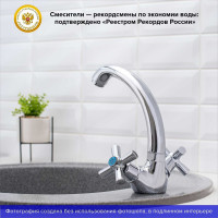 Смеситель для кухни РМС SL138-272F