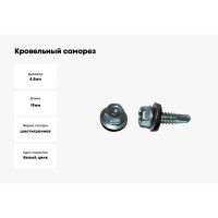 Кровельный саморез КРЕП-КОМП цинк, с черной шайбой EPDM 4,8х19 Kn 4500шт ск4819ч