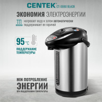 Термопот Centek 3л, 600Вт, 3 способа подачи воды, корпус из нержавеющей стали CT-0080 Black