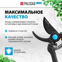 Секатор прямого реза PALISAD LUXE 230 мм 60472